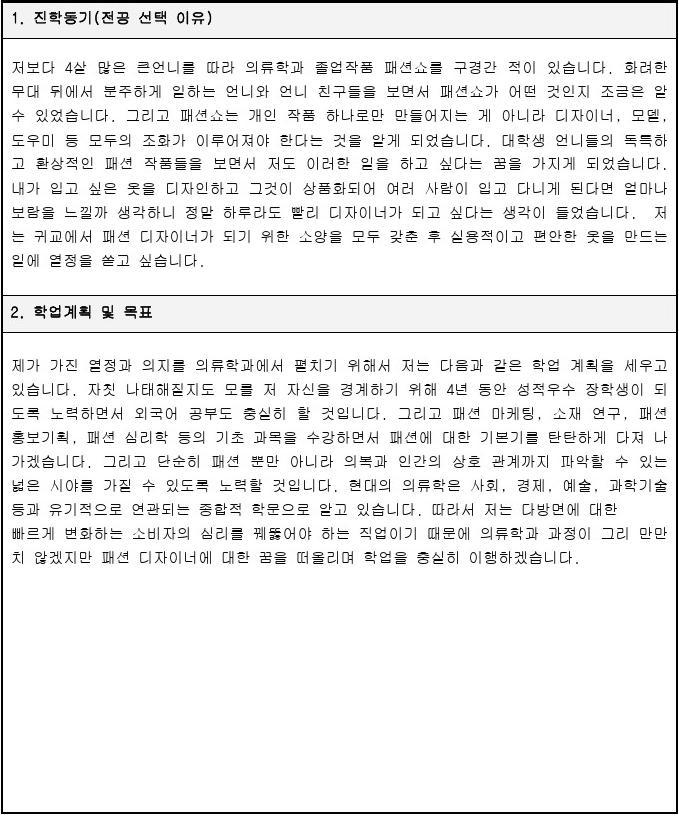 韩语学业计划书(衣服学)