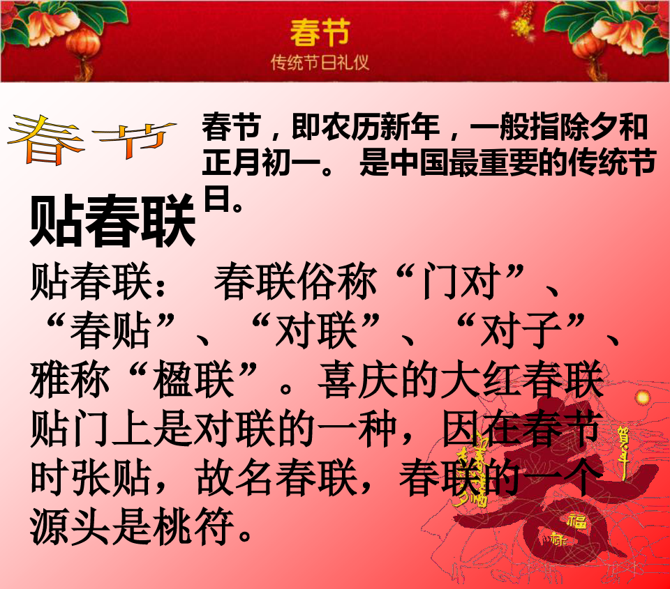 中国传统习俗礼仪(PPT30页)