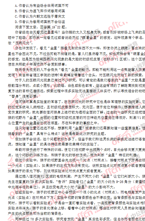 2014上海公务员考试行测真题(A卷)