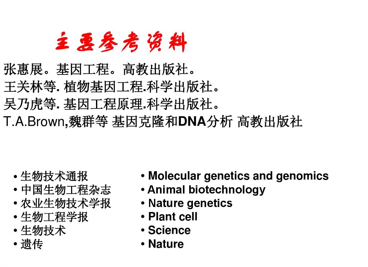 第一章基因工程概述
