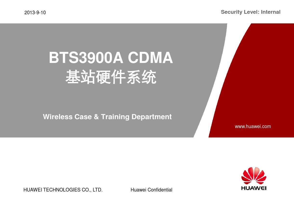 BTS3900A CDMA基站硬件系统-20080804-B-1.0