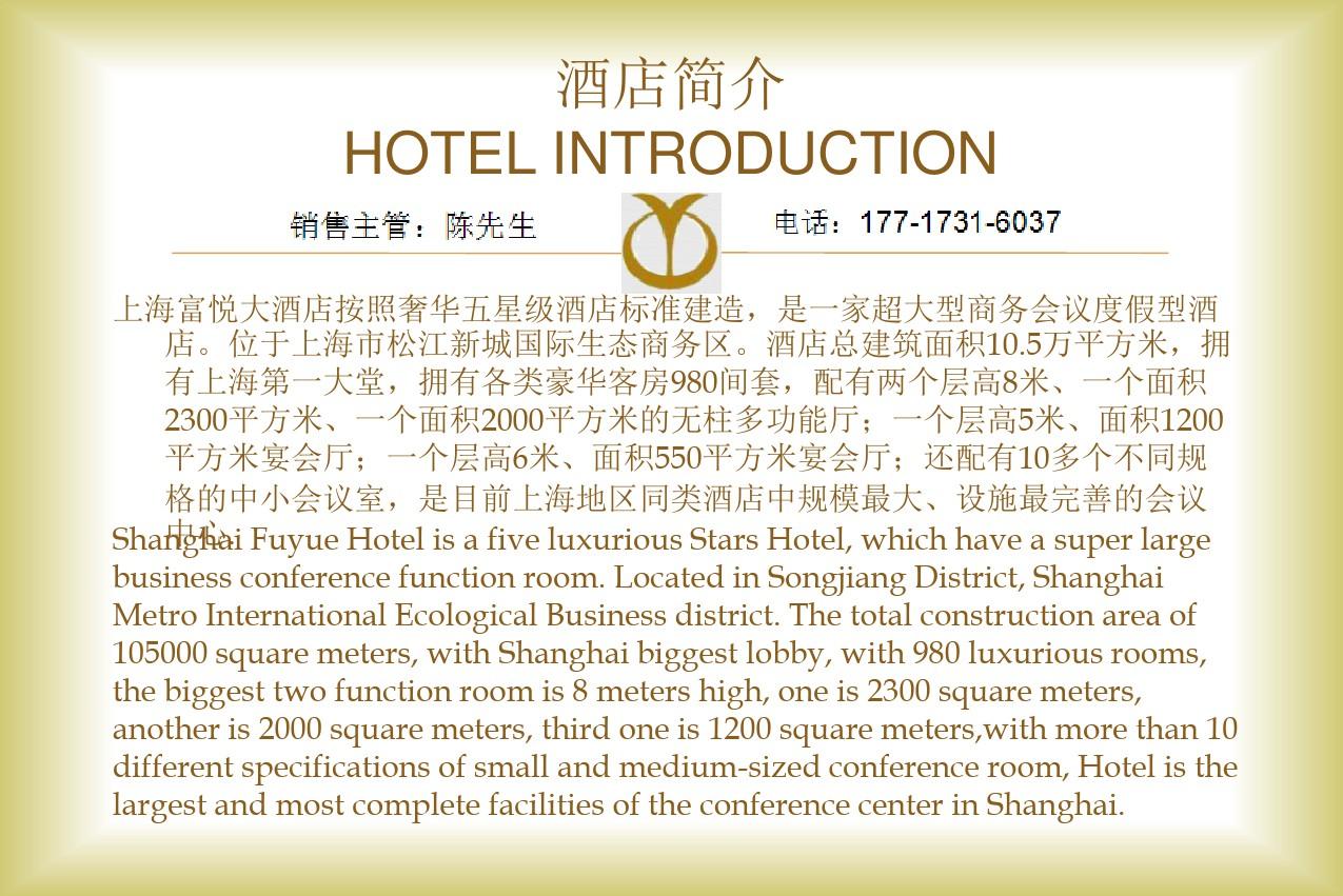 上海大型会议活动场地哪个酒店有