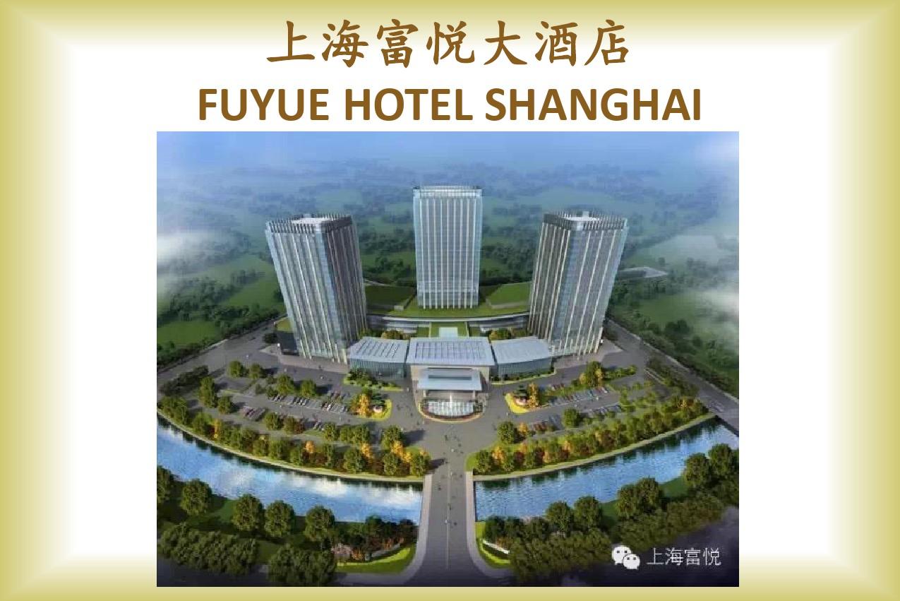上海有哪些适合开会的星级酒店