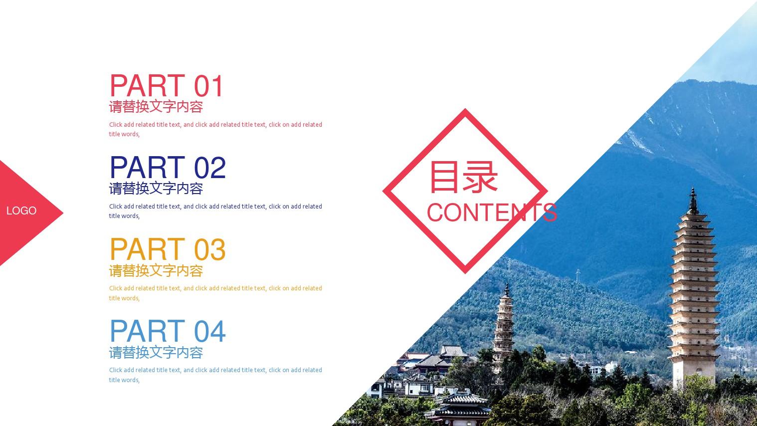 云南大理旅游宣传PPT模板