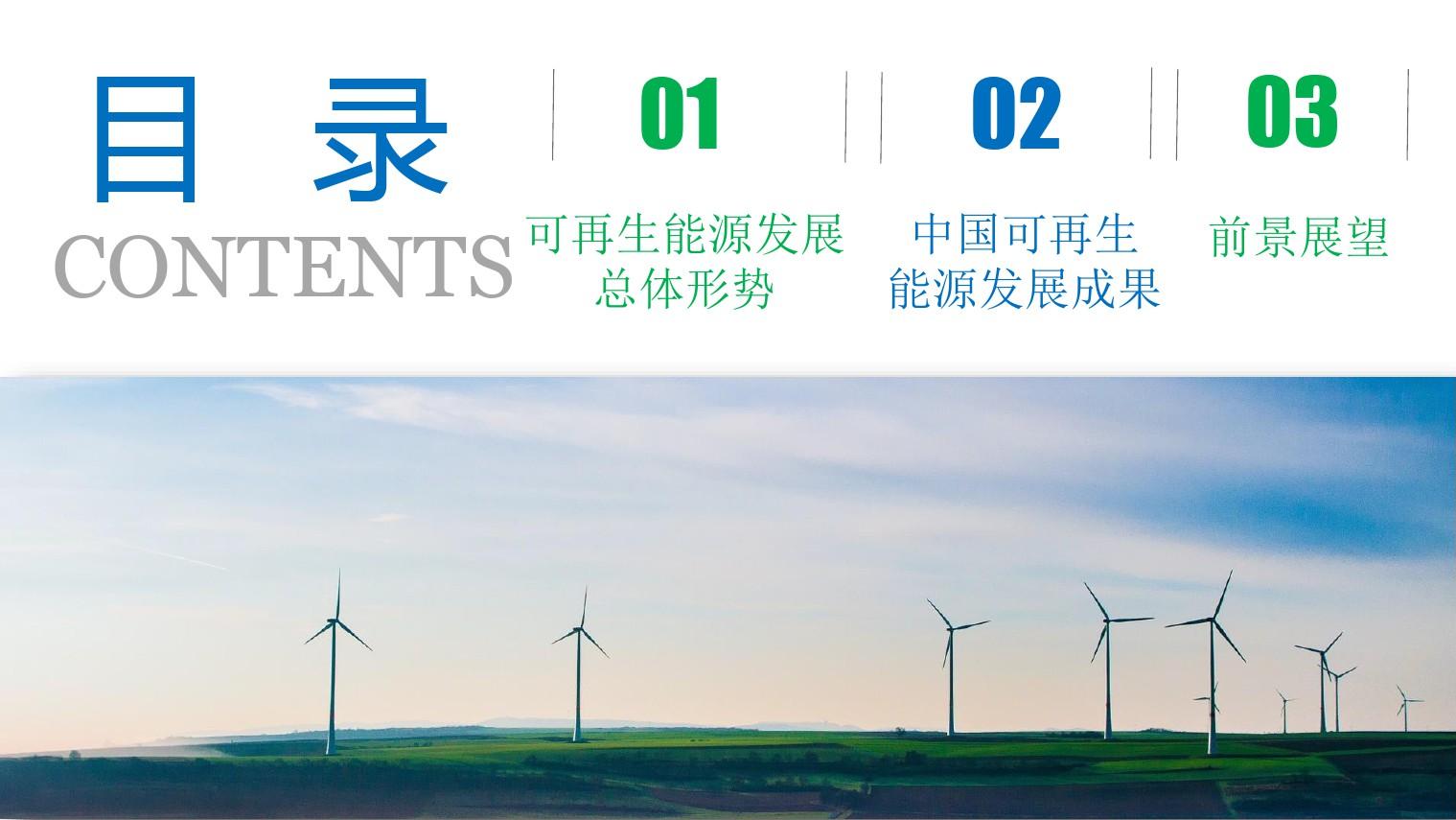 《中国可再生能源发展报告2019》发布会PPT