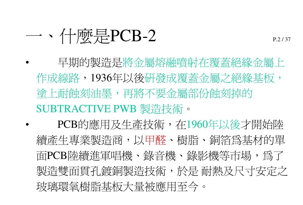 PCB制作流程简介