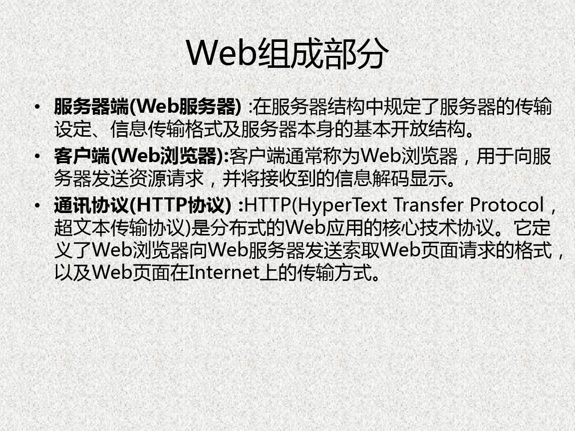 WEB应用安全概述