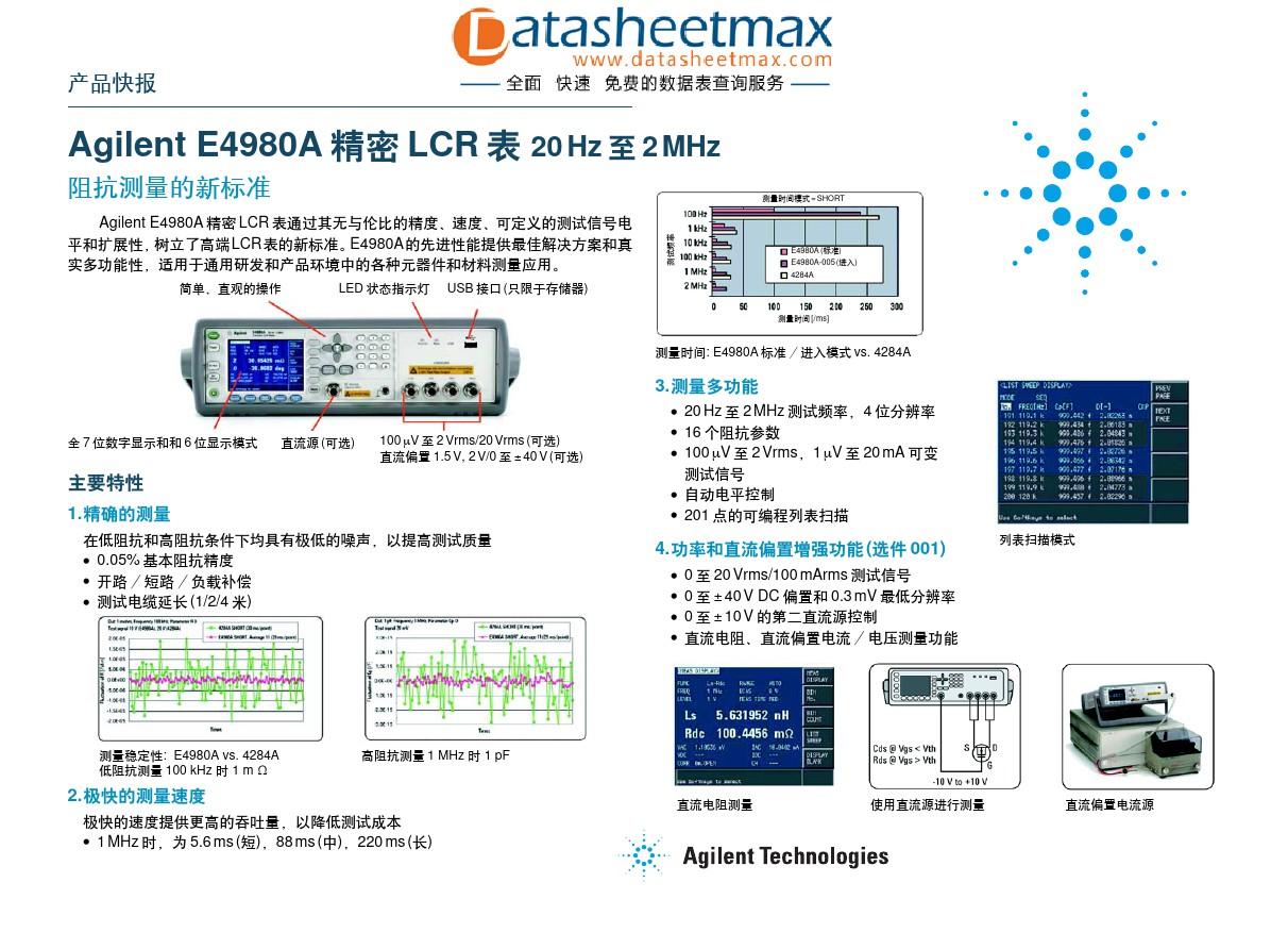 电子元器件应用-Agilent E4980A精密LCR表20Hz至2MHz--阻抗测量的新标准