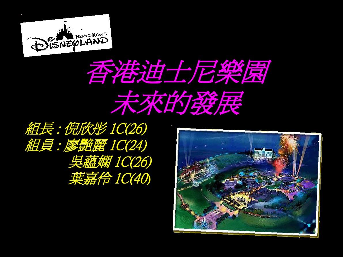 香港迪士尼乐园