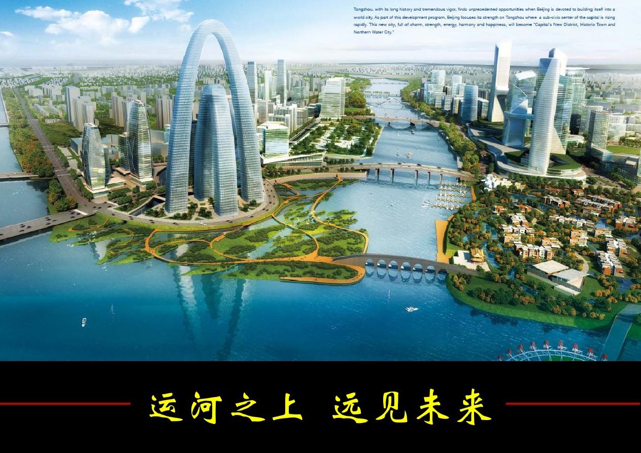 北京运河ONE项目