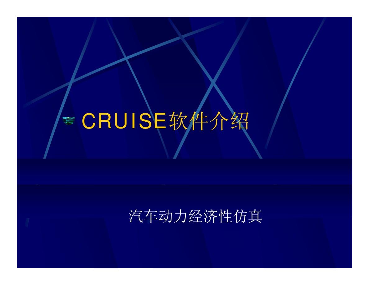 avl cruise 教程01