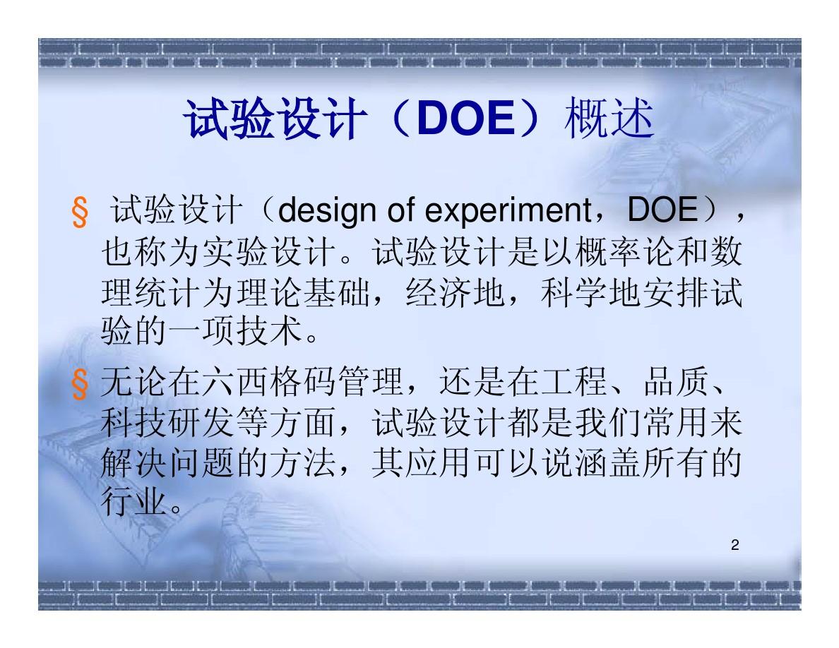 试验设计(DOE)的七个步骤