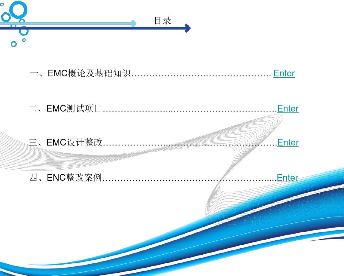 EMC电磁兼容培训教材