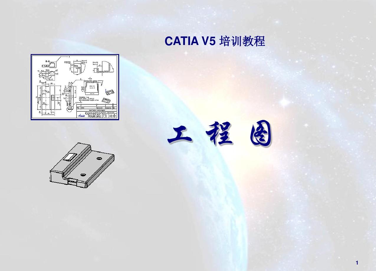 CATIA工程图操作详细步骤