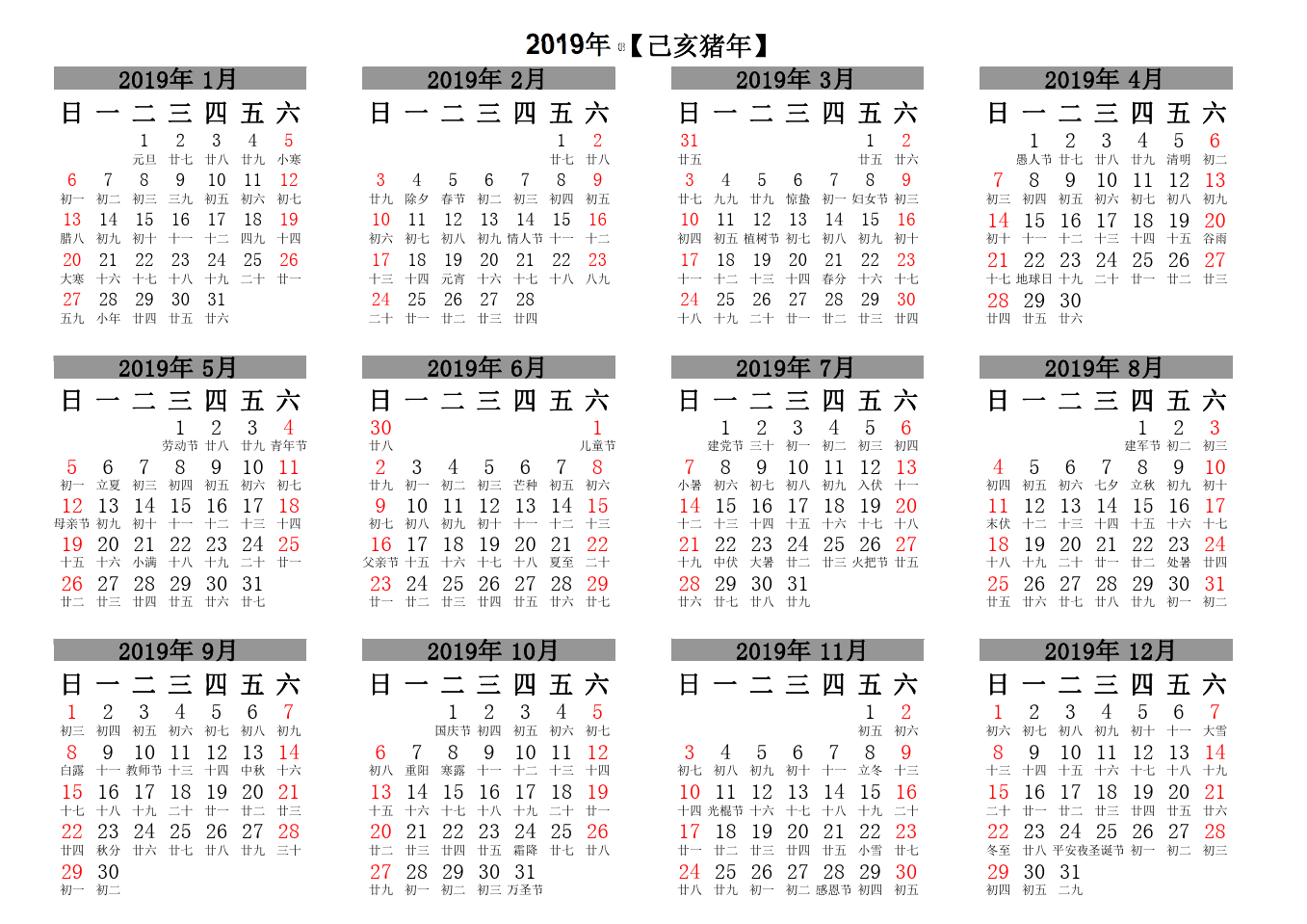 2019年日历表(横版)
