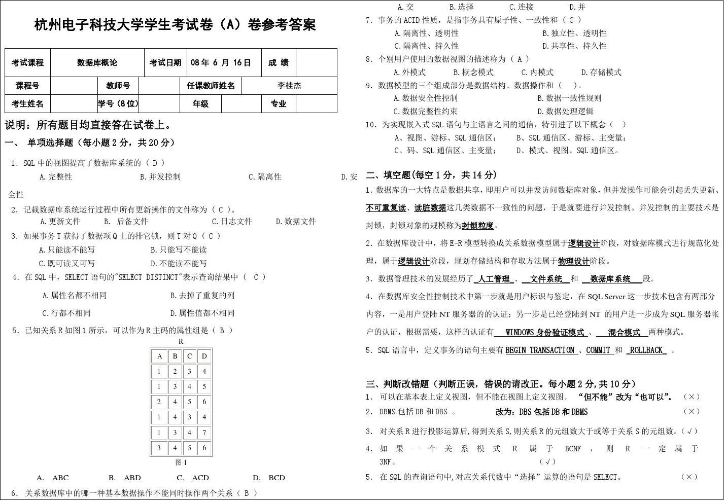 杭州电子科技大学学生考试卷07-08(2)(数据库概论A参考答案)